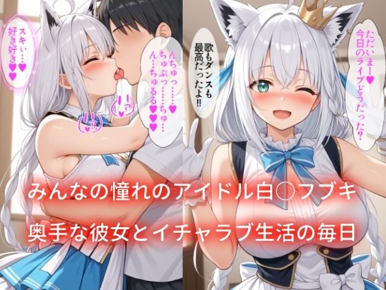 清楚なアイドルVは俺だけの発情潮吹き彼女 サンプル1ページ目