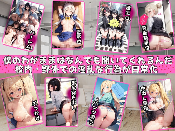 学校で男子は僕だけ。〜淫乱な日々〜（セリフ付） サンプル2ページ目