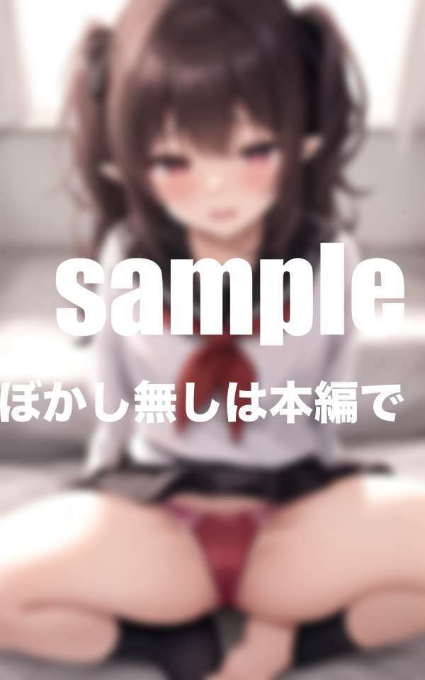 気弱なあの子は見せてくれる 処女なのに大胆えろえろ ずっとしてみたかった サンプル4ページ目