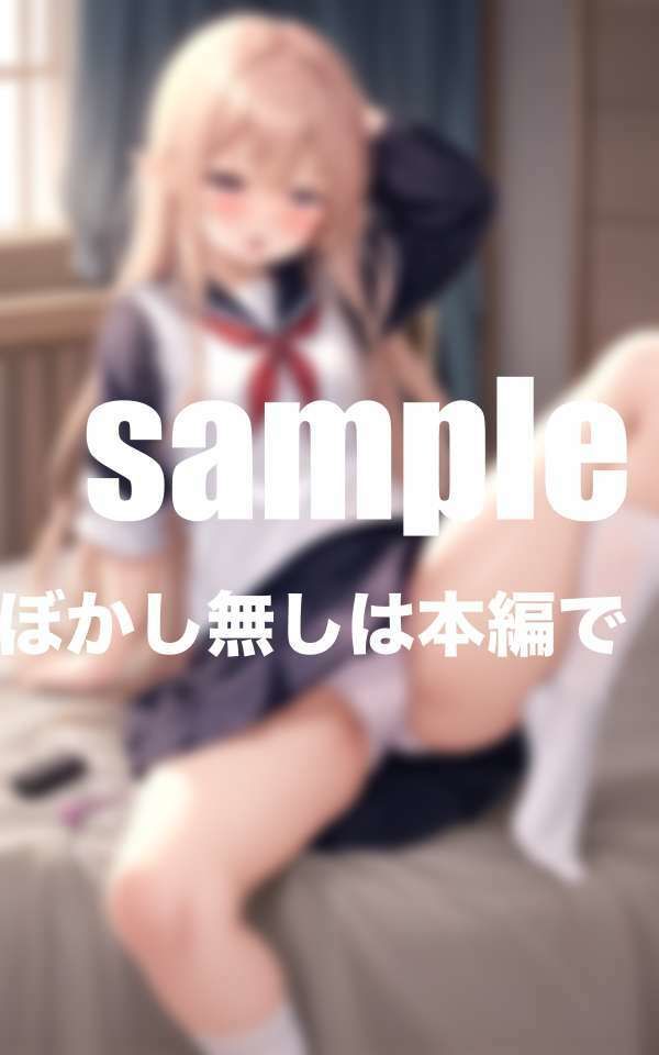 気弱なあの子は見せてくれる 処女なのに大胆えろえろ ずっとしてみたかった サンプル5ページ目