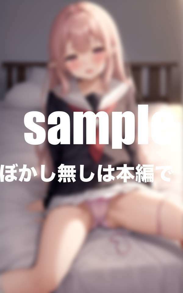 気弱なあの子は見せてくれる 処女なのに大胆えろえろ ずっとしてみたかった サンプル7ページ目