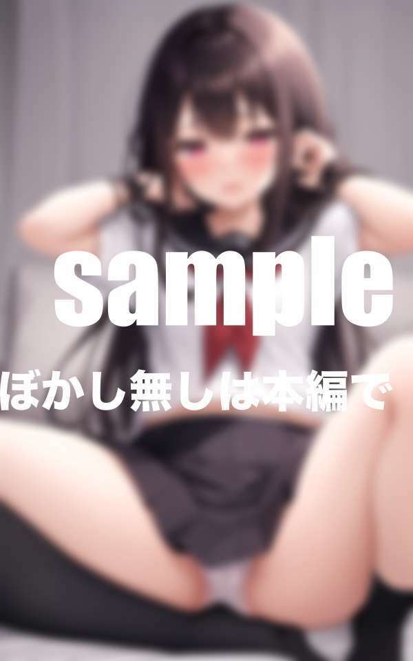 気弱なあの子は見せてくれる 処女なのに大胆えろえろ ずっとしてみたかった サンプル9ページ目