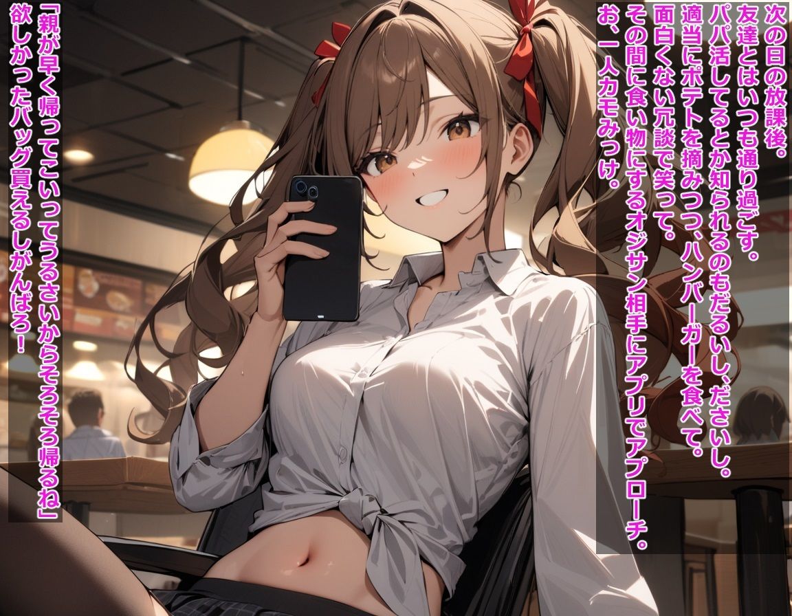 パパ活にハマっちゃったら妊活になっちゃった サンプル2ページ目