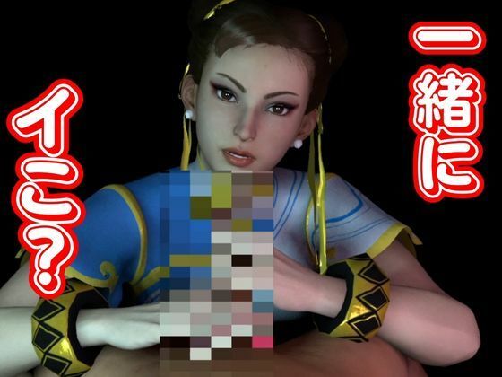 【白昼夢シリーズ】春麗（チュンリー）と見る夢Vol1【3D動画総集編】 サンプル10ページ目