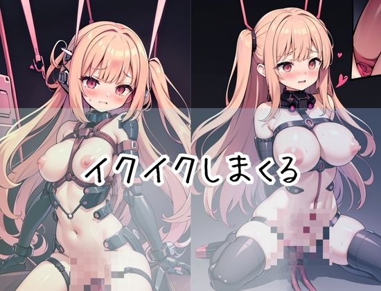 闇世界のピストマシン’ハイパー絶叫娘’ サンプル3ページ目