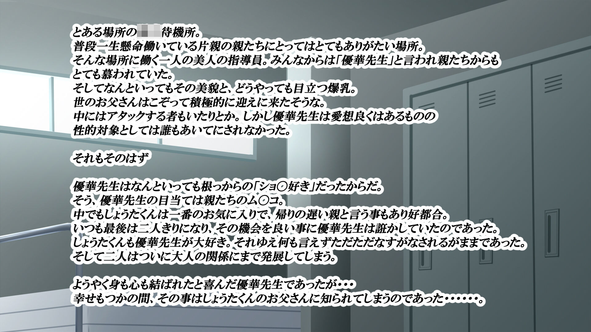 ショ〇好き爆乳先生がデカチンおぢに堕ちちゃう話 サンプル1ページ目