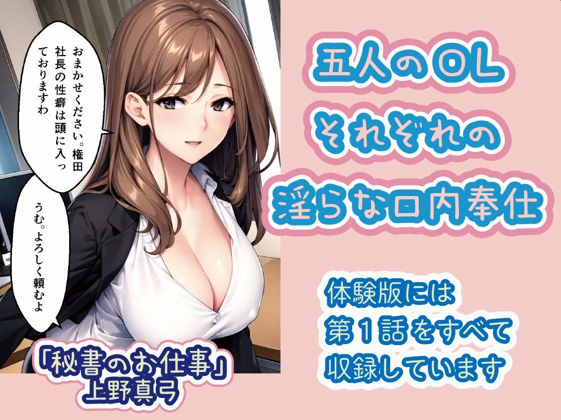 【フェラチオ特化】Fellatio 5〜弊社のOL編（CGコミック） サンプル3ページ目