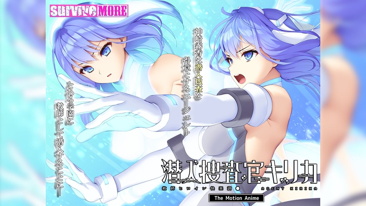 潜入捜査官キリカ 〜教師ヒロイン快楽調●〜 The Motion Anime サンプル1ページ目