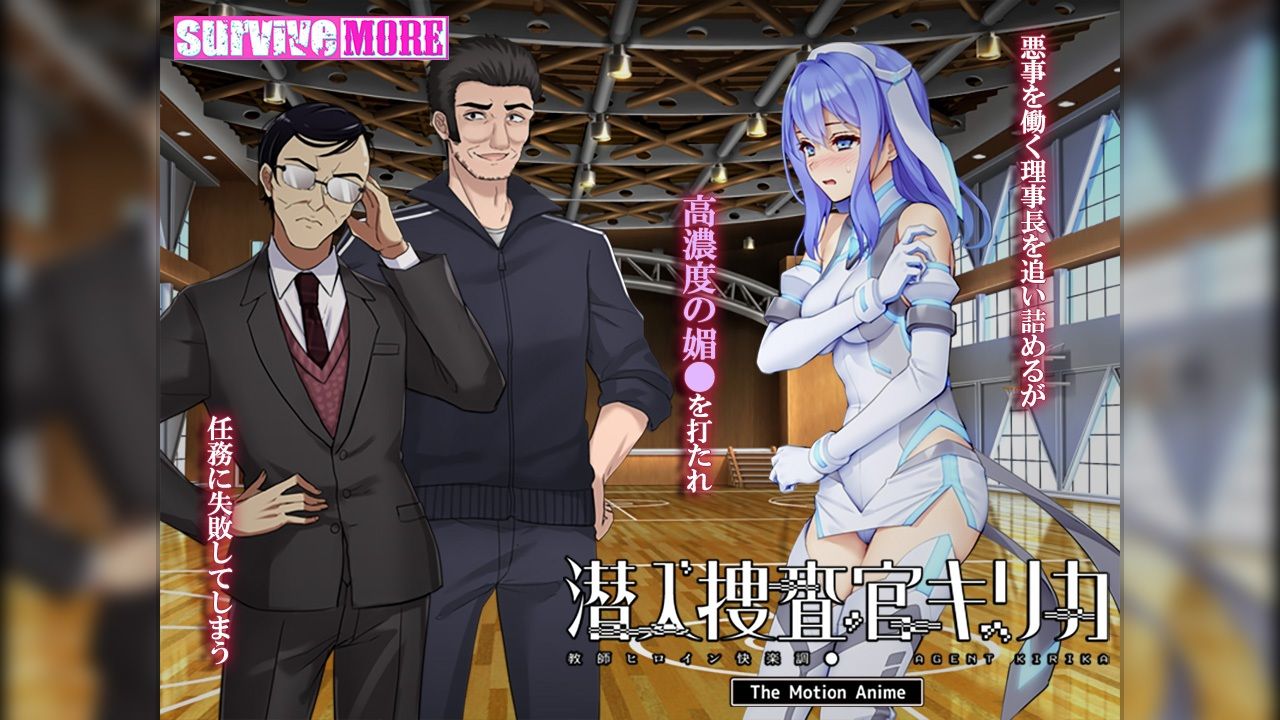 潜入捜査官キリカ 〜教師ヒロイン快楽調●〜 The Motion Anime サンプル2ページ目