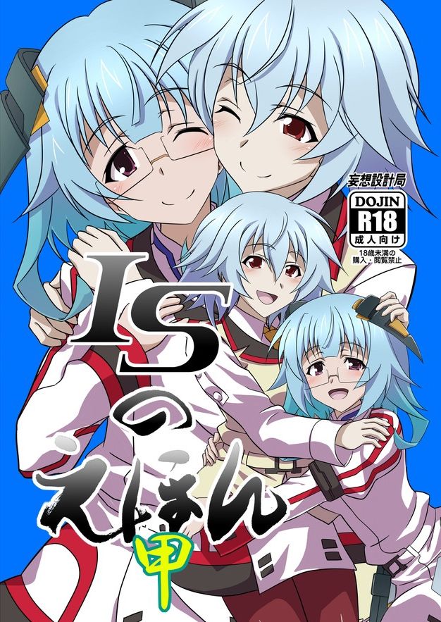 ISのえほん 甲 サンプル1ページ目
