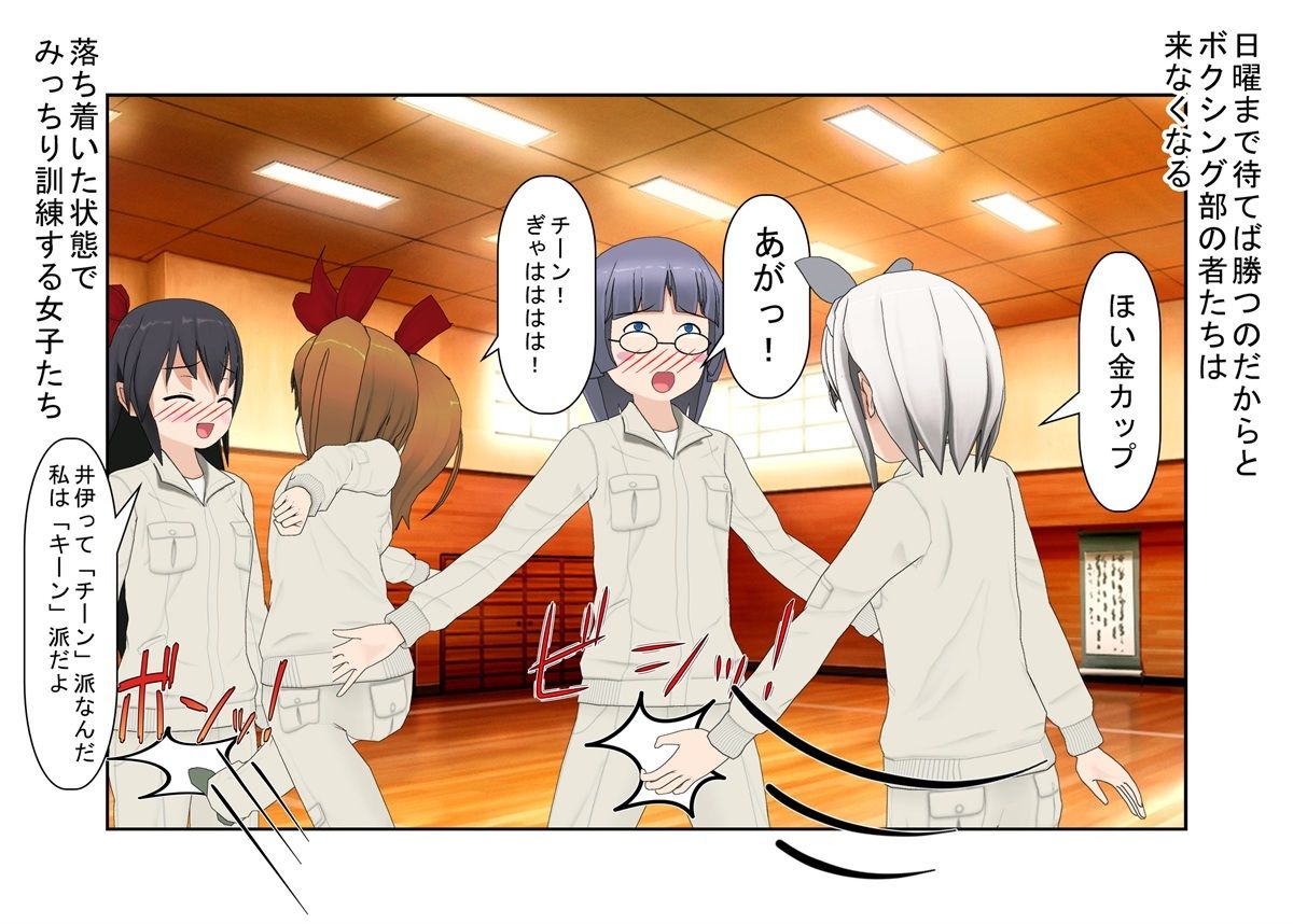 女子空手部存続の危機！ 男子ボクシング部と部室をかけた試合！ 切り札はギャル直伝のキ〇タマキック！ 【金蹴り・去勢・玉潰し】 サンプル1ページ目