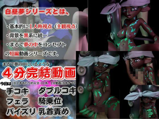 【究極の総集編】イカタコ合戦スプラスーンsplasoon動画20本パック【3D動画】 サンプル8ページ目
