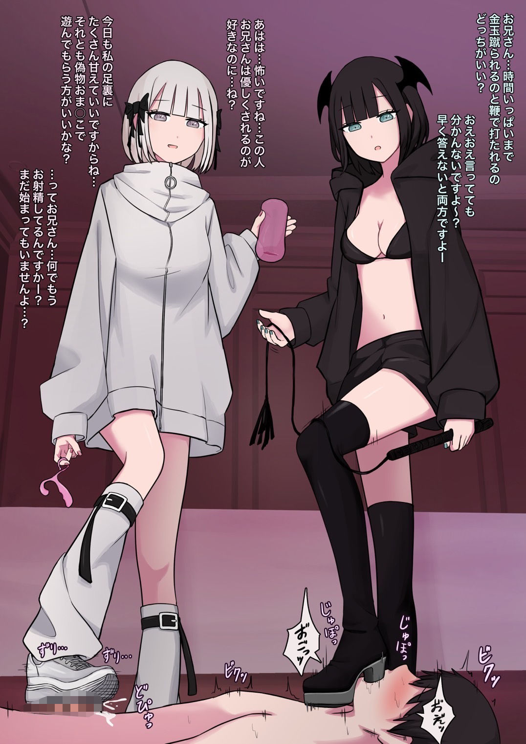 M性感の小悪魔と小悪魔 サンプル1ページ目