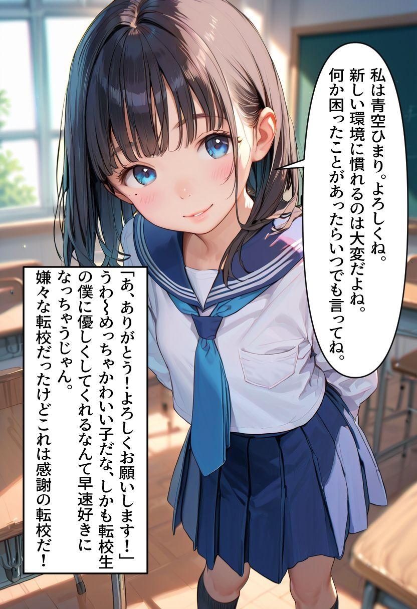 転校生の僕に優しくしてくれた彼女は性処理係だった。 サンプル1ページ目