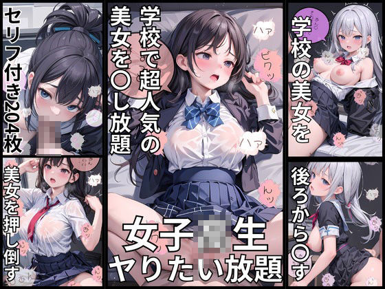 なまいき女子校生を教室でヤりたい放題 サンプル2ページ目