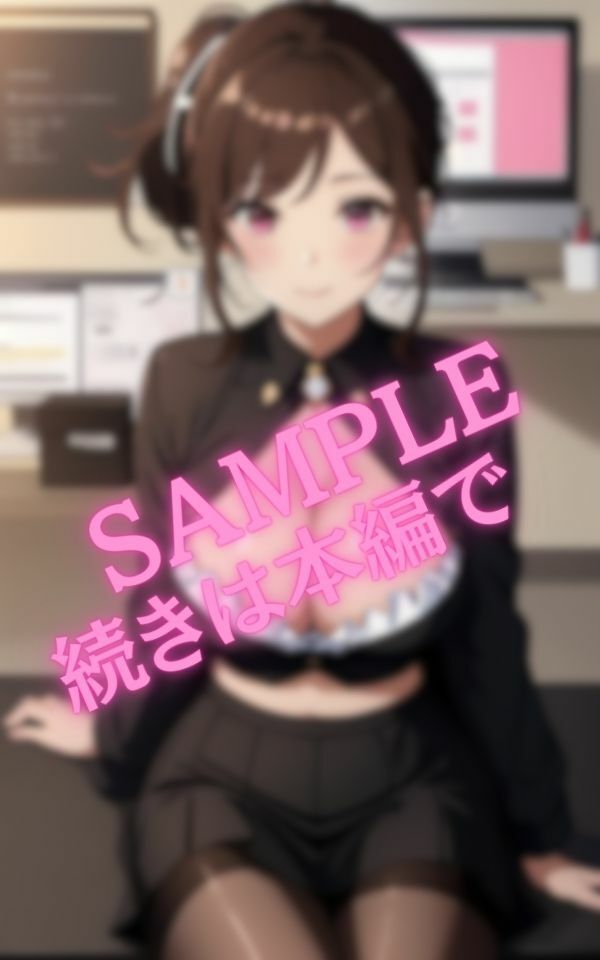 総務課の〇〇ちゃんはとってもエッチ サンプル5ページ目
