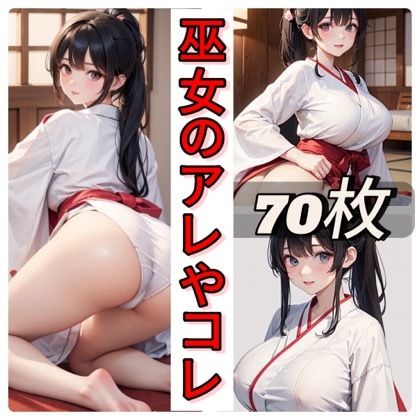 巫女のアレやコレ サンプル1ページ目