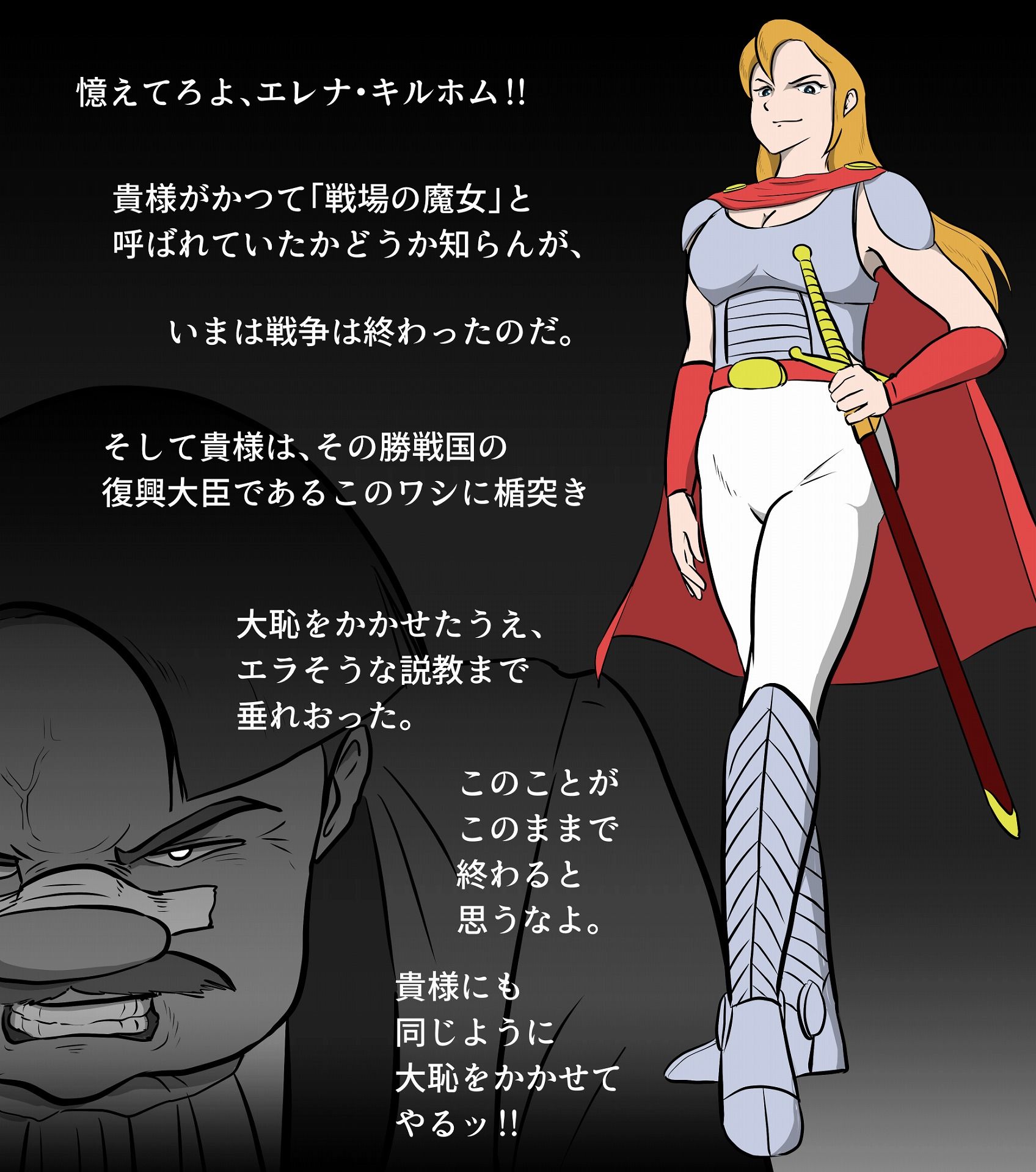 【マンガ動画】戦場の魔女 エレナ・キルホム 第一幕 恥辱の処刑台 サンプル4ページ目