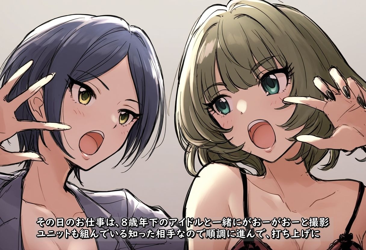 ユリハサ！ アイマス版3 後輩アイドルと酔ってレズセしたけど芸能界の悪い遊びもついでに教えてみた サンプル1ページ目