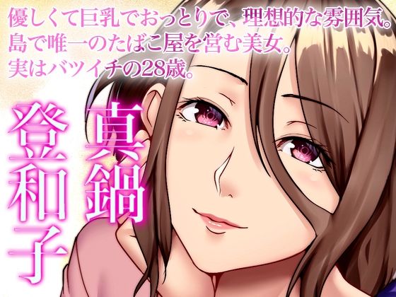 エッチな風習がある島で美人妻たちとセックスし放題！（モーションアニメ） 完全合意でバツイチ美女と憧れだった女教師をハメまくる（モーションアニメ） サンプル2ページ目
