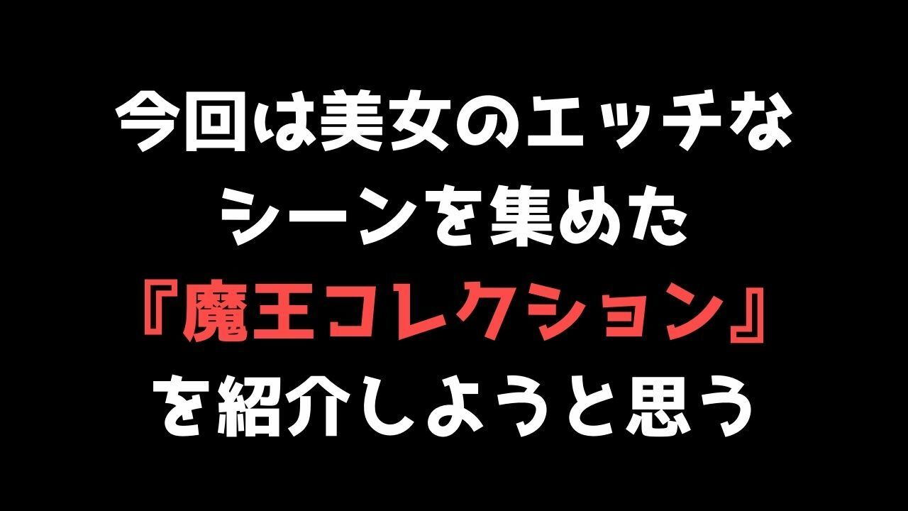 【全員美女】の写真集！その名も『大魔王コレクション』他の作品も見てね？ サンプル1ページ目