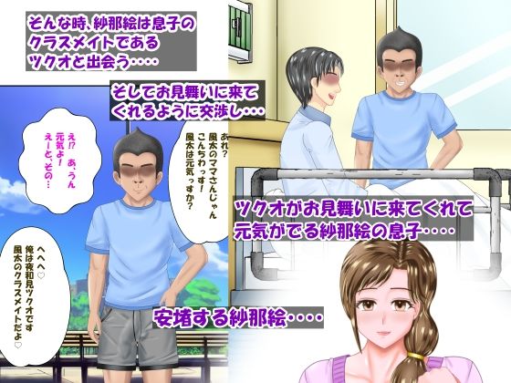 入院する息子のために息子の友達に寝取られる清楚熟母・紗那絵「前編」 サンプル2ページ目