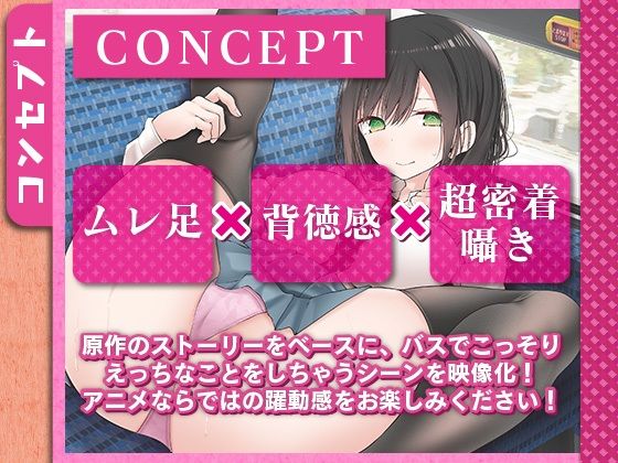 在上班路上被那个女孩做了淫乱的事 巴士篇【anime版】 サンプル1ページ目