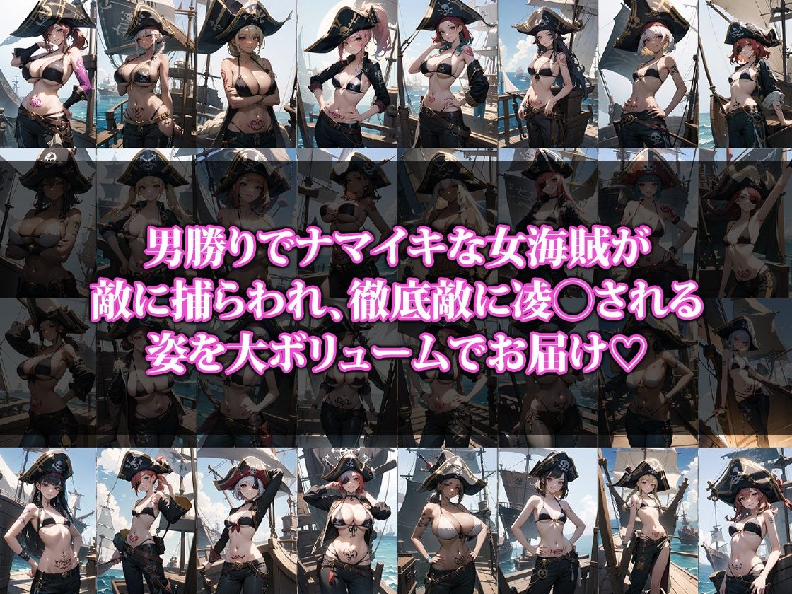 ナマイキ女海賊わからせ サンプル1ページ目