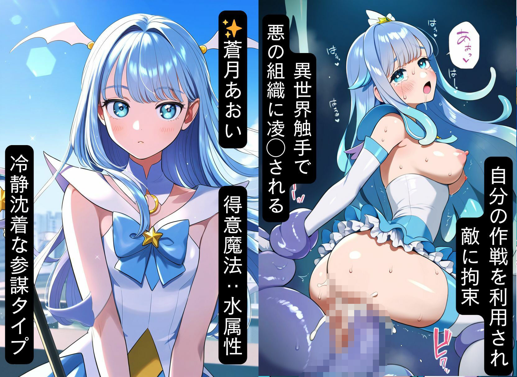 魔法少女が悪の組織に捕まり、拘束、触手、機械姦中出し サンプル2ページ目