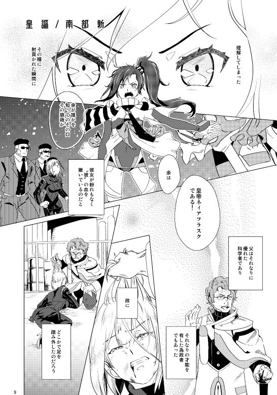 サー〇ュ・ト〇イナリーアンソロジー多世界線律協奏曲X サンプル3ページ目