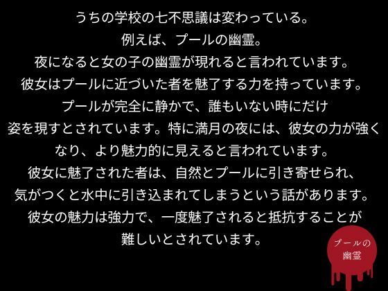 うちの学校の七不思議は変わっている。プールの幽霊編 サンプル2ページ目