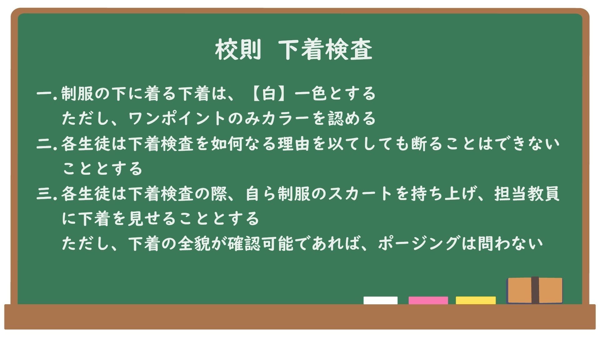 ブラック校則〜下着検査で白以外はお漏らし放尿の罰〜 サンプル2ページ目