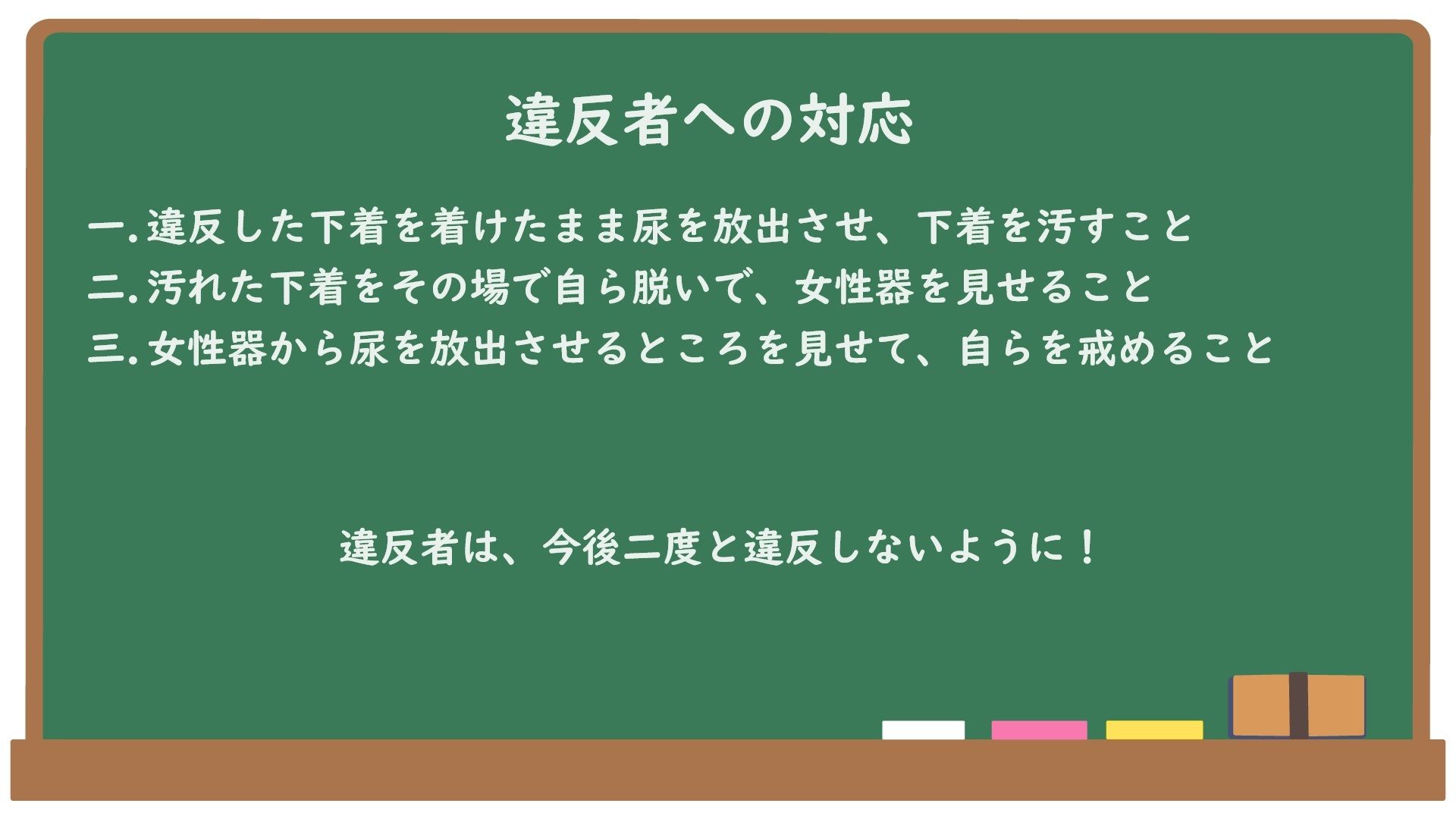 ブラック校則〜下着検査で白以外はお漏らし放尿の罰〜 サンプル3ページ目