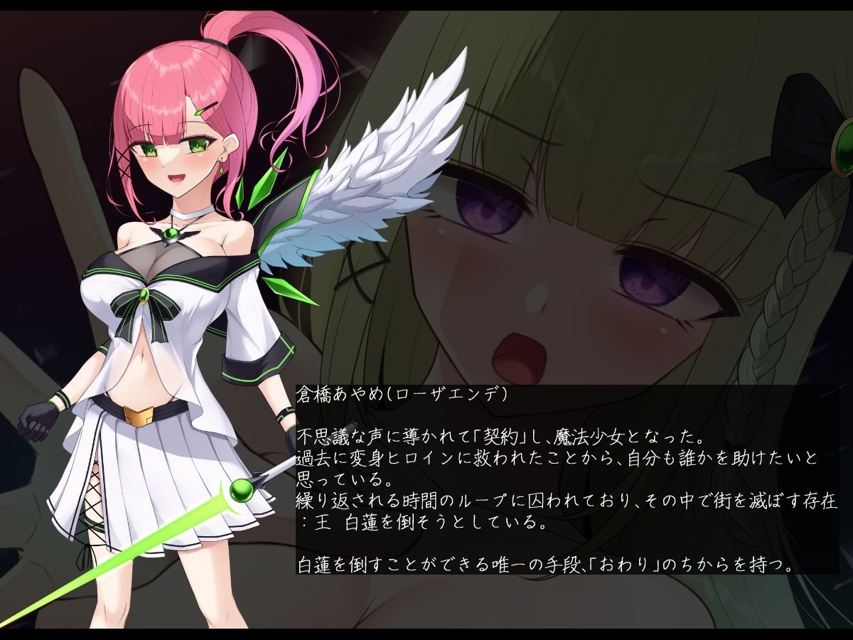 魔法少女ローザエンデ:FINAL LOOP サンプル6ページ目