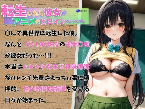 転生したら彼女がアニメのヒロインだった件【古手〇唯編】 サンプル1ページ目
