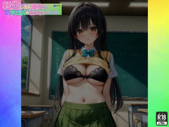 転生したら彼女がアニメのヒロインだった件【古手〇唯編】 サンプル2ページ目