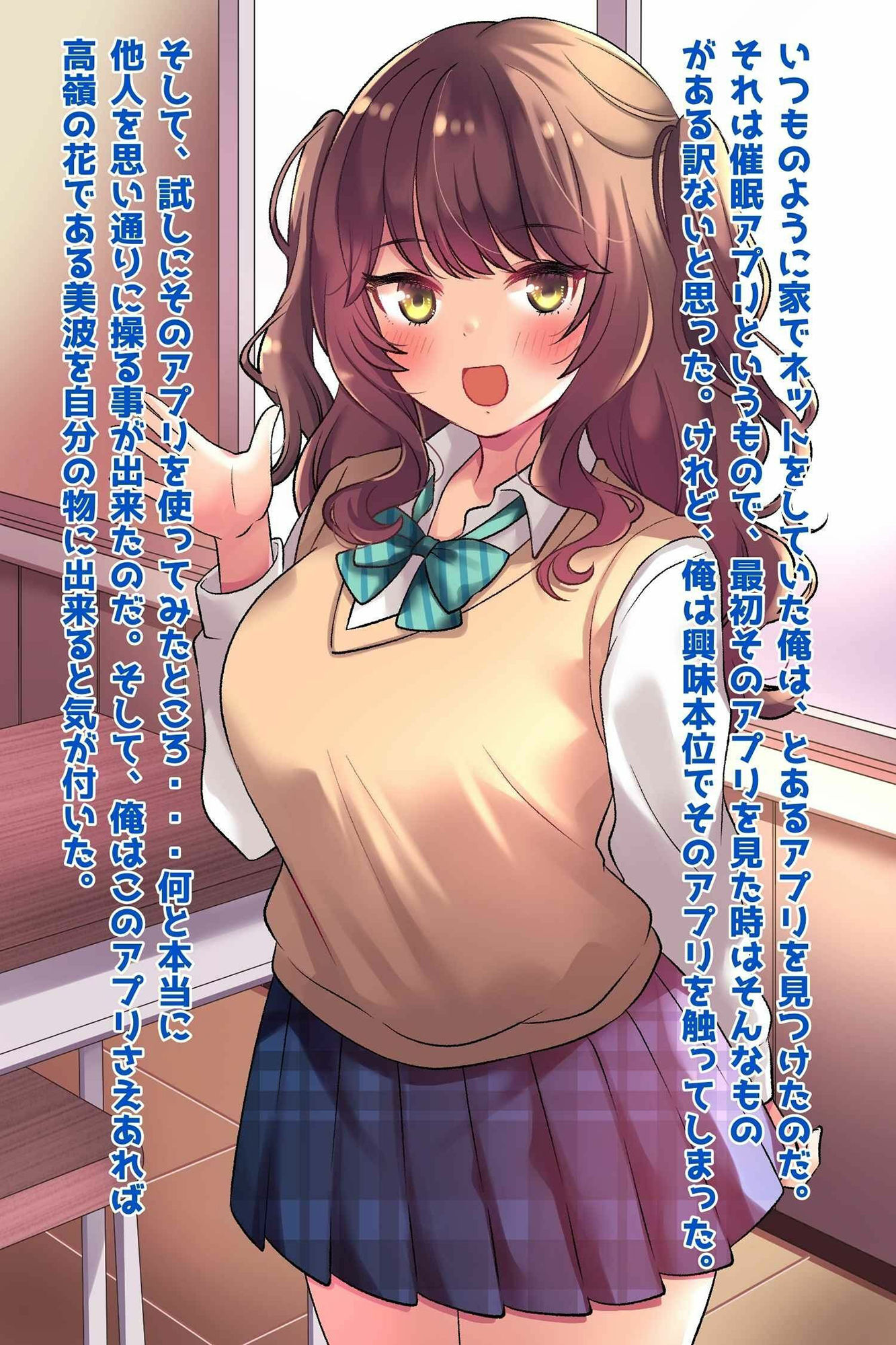 イケメン彼氏のいるマドンナ美少女を催●で寝取る！ サンプル1ページ目