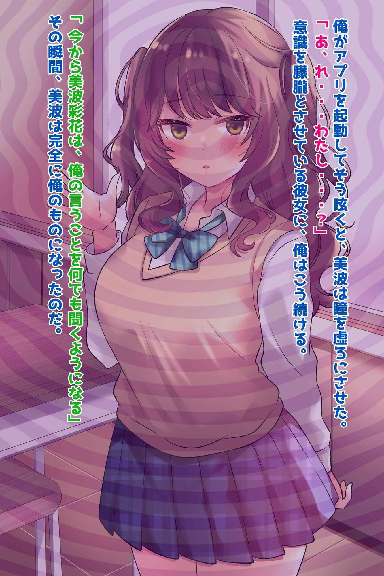 イケメン彼氏のいるマドンナ美少女を催●で寝取る！ サンプル2ページ目