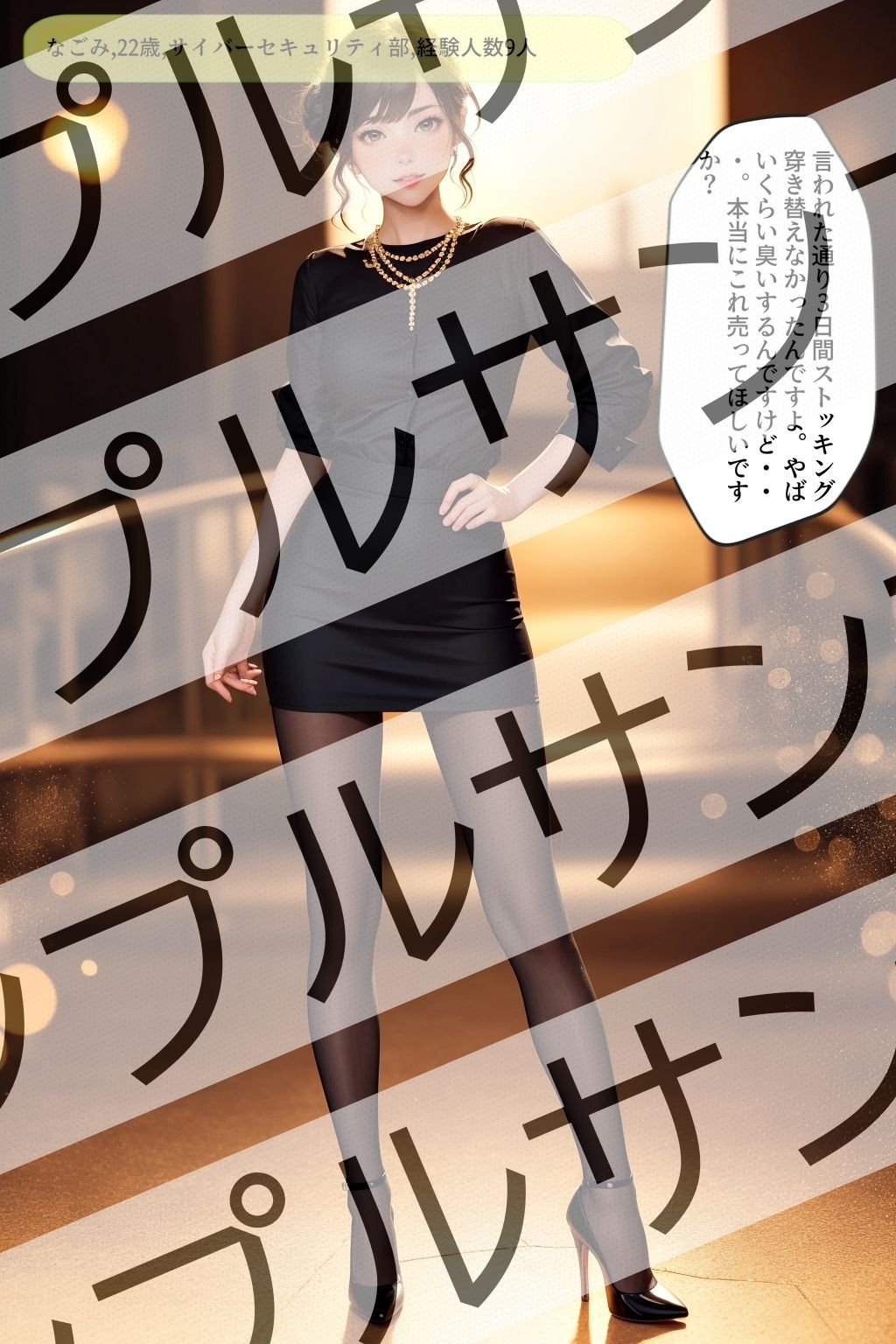 職場の新人OLの黒ストッキングとパンプスがエロすぎる件 vol.2 サンプル1ページ目