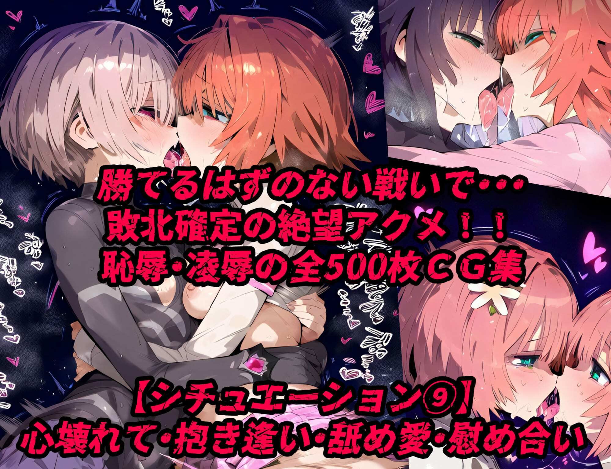 確定敗北アクメ！初心者ヒロイン雑魚モンスターに凌〇され連続絶頂！アヘ顔無様エロを晒す少女達！ サンプル10ページ目