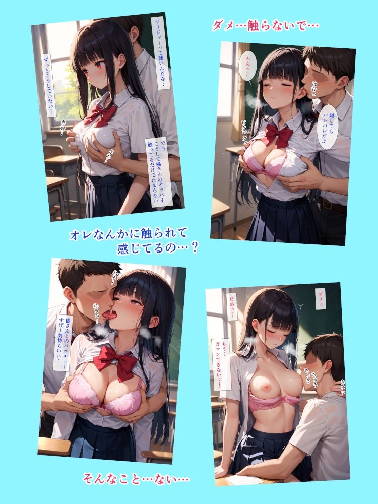 黒髪清楚な学園のマドンナが恥ずかしい写真を盗撮されてクズ男の肉オナホになっちゃうお話 サンプル3ページ目