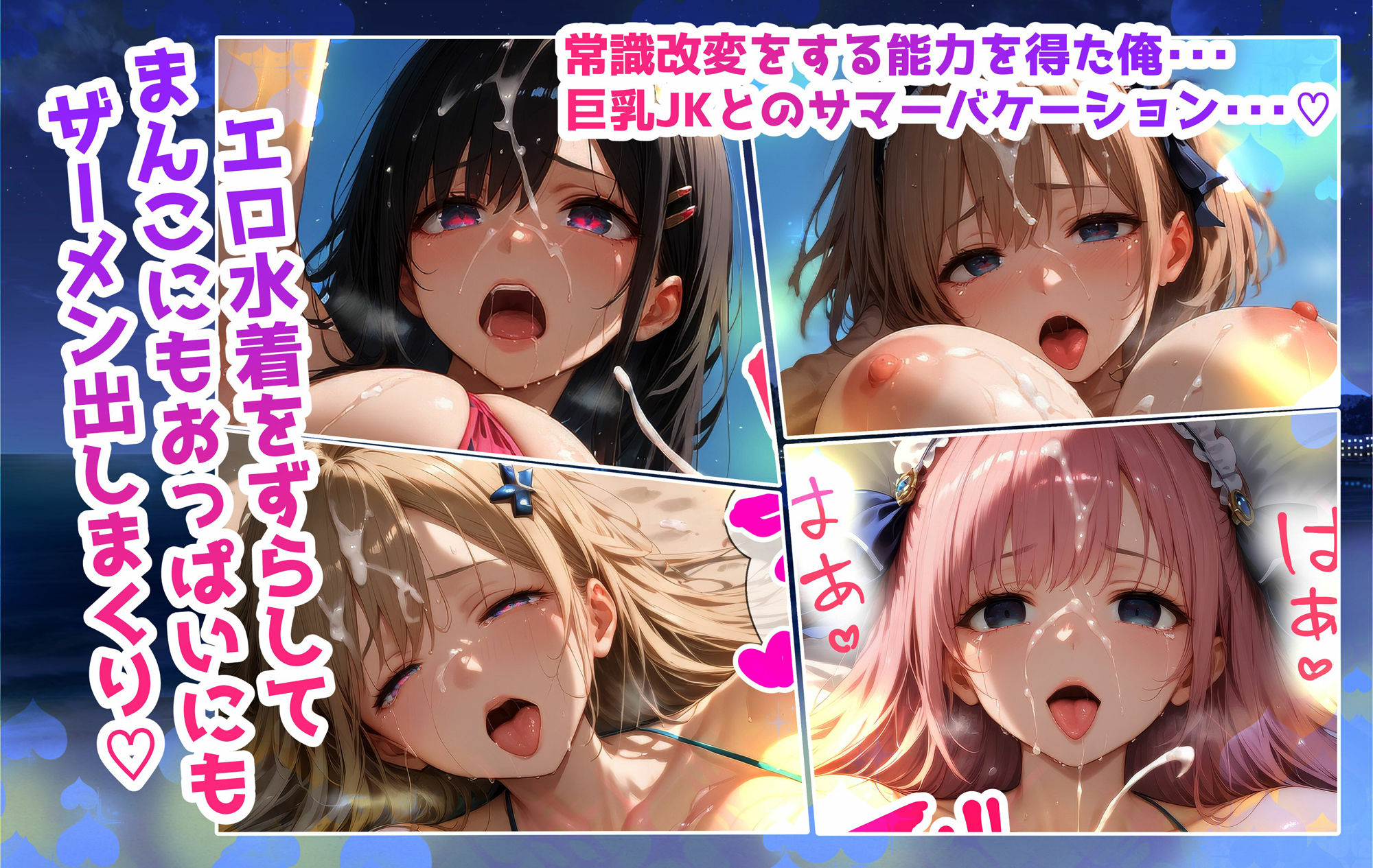 巨乳JK学園サマーバケーション！ 〜輪●編〜 サンプル1ページ目