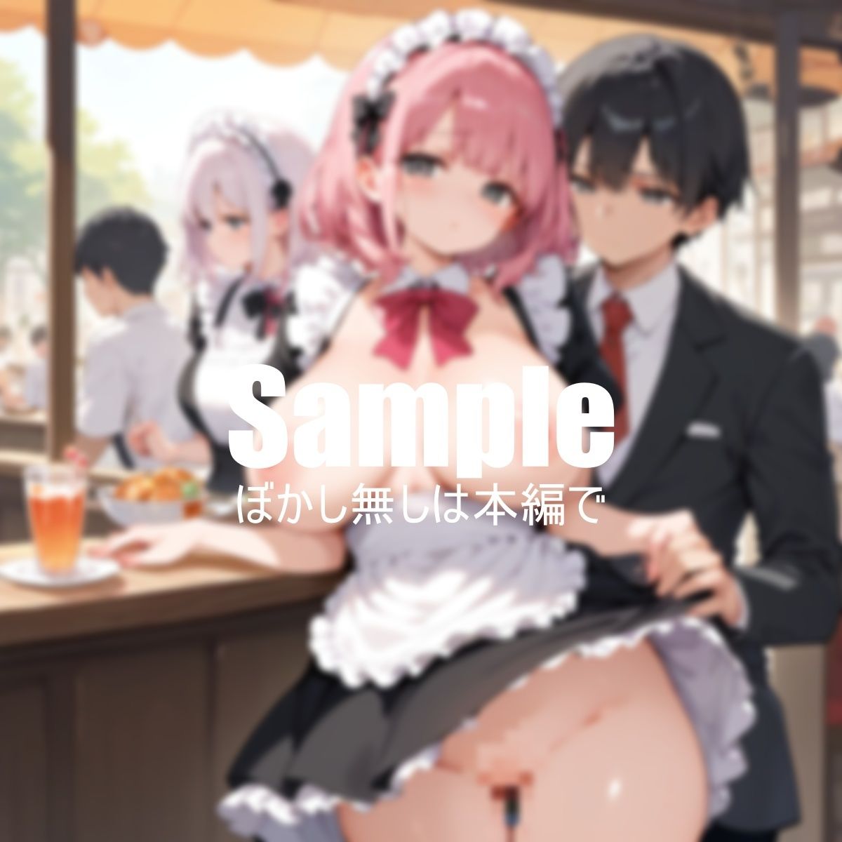 エッチな爆乳メイド喫茶 サンプル3ページ目