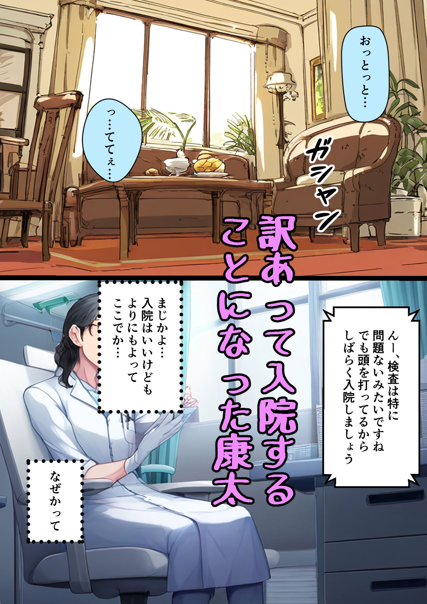 お母さん病棟 サンプル3ページ目