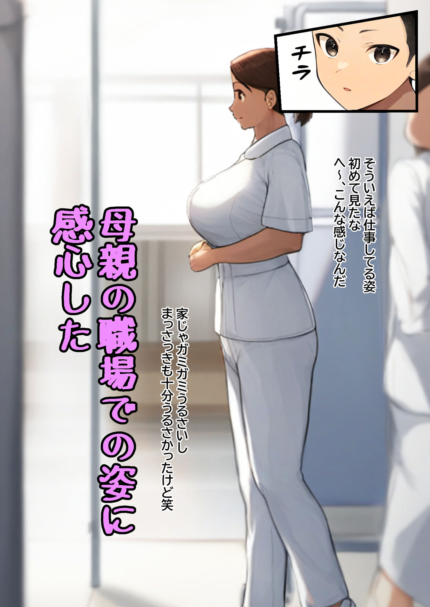 お母さん病棟 サンプル4ページ目