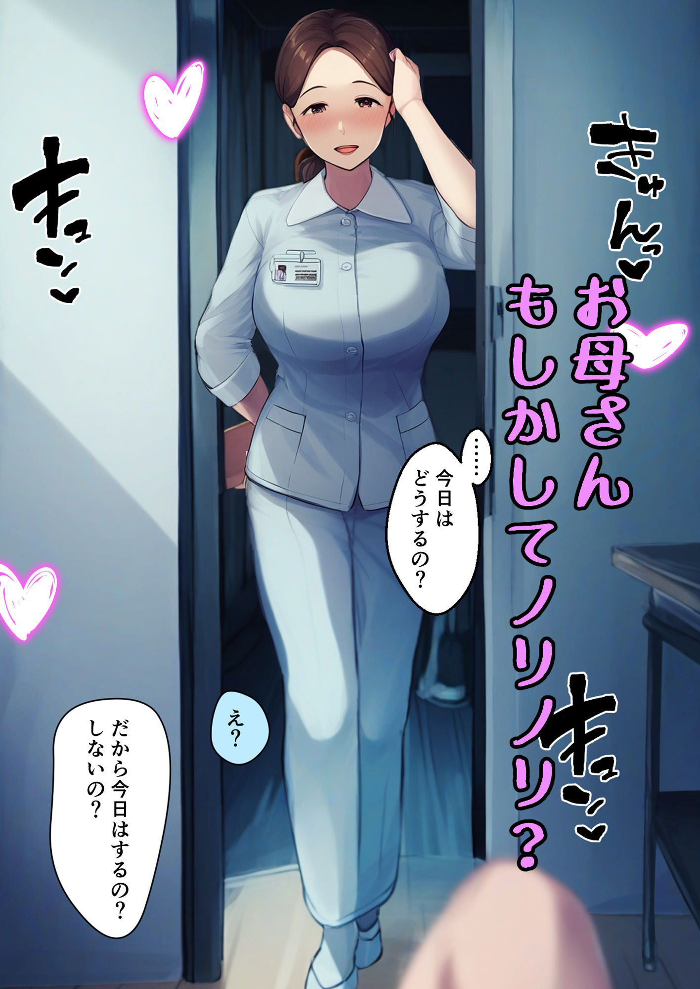 お母さん病棟 サンプル9ページ目