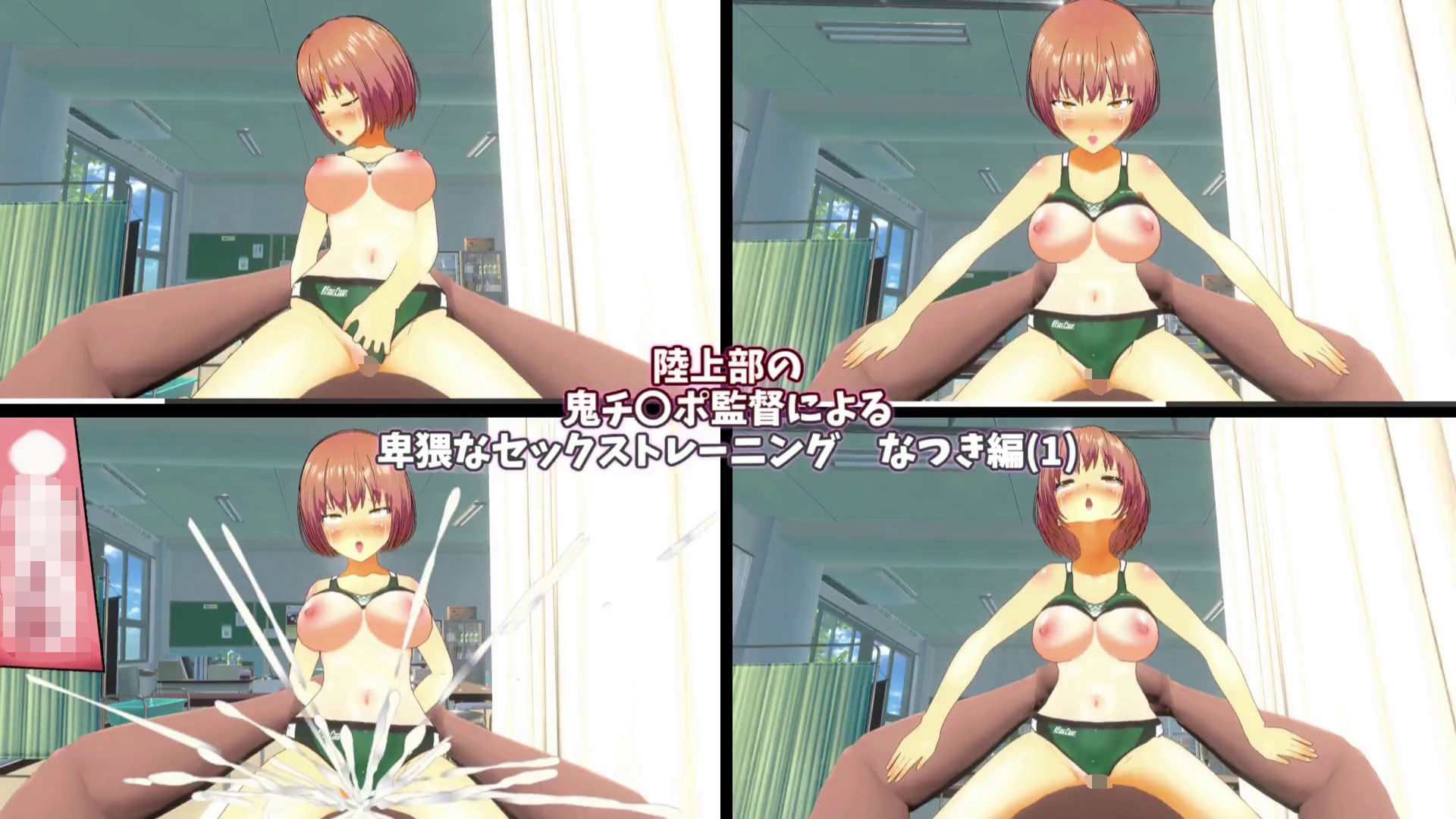 【3Dループアニメ】陸上部の鬼チ〇ポ監督による卑猥なセックストレーニング なつき編（1） サンプル2ページ目
