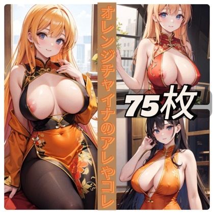 オレンジチャイナのアレやコレ サンプル1ページ目