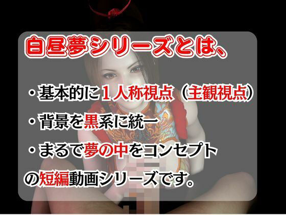 【白昼夢シリーズ】不知火舞（しらぬいまい）と見る夢Vol1【3D動画総集編】 サンプル1ページ目