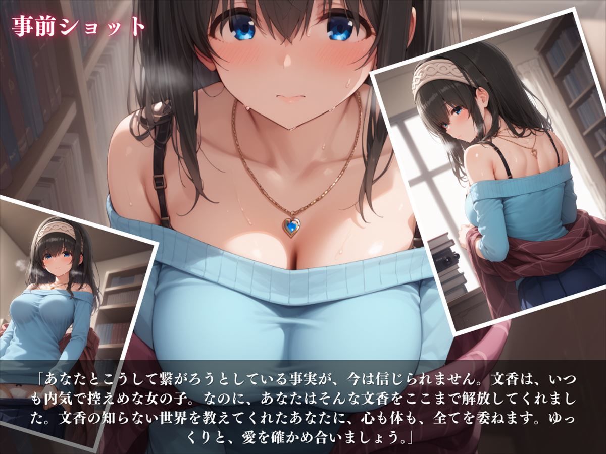 濡れゆく文学美女 〜知的な彼女の秘めたる欲情〜 サンプル3ページ目